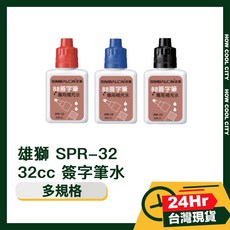 雄獅 SPR-32 32cc 簽字筆補充墨水 (台灣24小時出貨), 1個, 藍