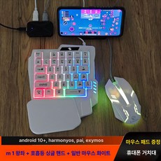 모바일 배그 게임용 키보드 변환기 한손 블루투스 커넷 게이밍 핸드폰 게임패드 터치, 1개, 기본 화이트, 기본 색상