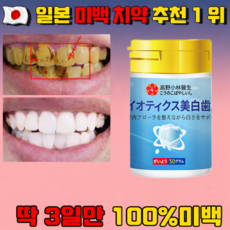 커피 담배 착색 케어 치아 클렌징 파우더 구강 위생 관리/미백 치약 추천 1 위 미백 치약 치아미백 치아미백제, 1개, 50g