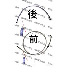 KYMCO 光陽 雷霆125 雷霆150 原廠 前煞車油管 後煞車油管 LFB5, 1個, 後43126-LFB5-900, 後43126-LFB5-900