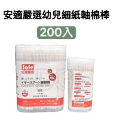 安適嚴選 幼兒細紙軸棉棒 200入 抗菌, 1個