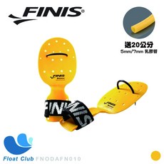 贈乳膠管 FINIS 原廠貨 泳訓 仰式 自由式划手板 游泳訓練 肌耐力強化 仰式划手板 手臂訓練 兒童訓練 游泳練習, 1個, 自由式/仰式專用划手板