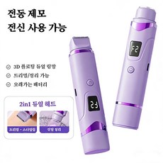 남녀겸용 전기 제모기 2in1 듀얼헤드 바디 트리머 비키니 트리머 전신 무통 제모 방수 충전식, 핑크