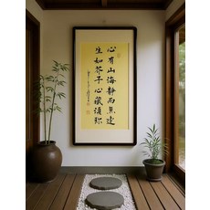 純手寫書法裝飾畫 實木圓角框, 參考詳情頁