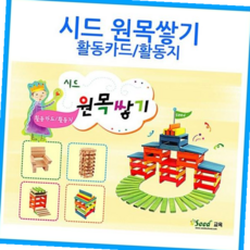 쌓기나무 [큰솔교육]카프라 활동카드활동지 카프라 활용교재 원목교구 교구 교육완구 완구 유아교구, 본상품