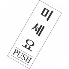 온가지사 스타일07 2001미세요 1개입 표지판문패