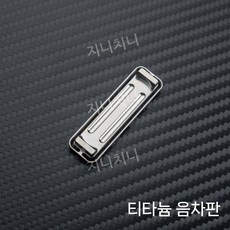 팝핑 금속 음차 피로 해소 피젯스피너 스트레스 릴리프 EDC 추력 버튼 감압 장난감, 소리굽쇠 플레이트 티타늄 피팅