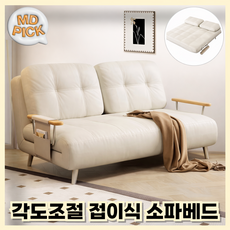 한결가구 접이식 소파베드 쇼파 침대 1인 2인 간이침대 각도조절 공간활용, 베이지