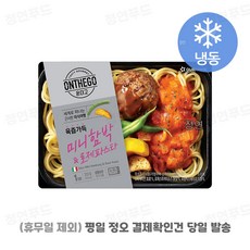 아워홈 온더고 로제파스타 미니함박, 3개, 310g
