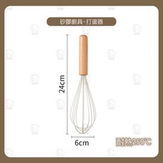 居家樂 矽膠廚具套組, 打蛋器【木柄矽膠材質耐高溫】, 1個, 煎鏟，鍋鏟，湯勺