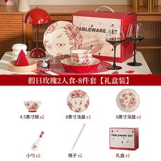 玫瑰碗盤餐具禮盒，陶瓷送禮套裝，適用於喬遷新居、新婚、新年, 假日玫瑰2人食-8件套【禮盒裝】, 1個
