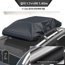 루프 바스켓 자동차 차량용 암막 대형 방수커버 승용차 랙, 1개, 1. 블랙 실버 코팅 1.7x1.45m