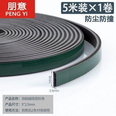 優選 推拉門吸合器密封條免打孔磁吸條貼片衣櫃移門縫防塵自粘磁鐵膠條 副廠商品, 1個, 磁吸密封條 5米