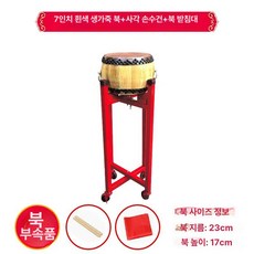 진도북 소가죽 난타북 입문용 놀이 큰북 전통 풍물놀이 북 모둠북 모듬북채 타악기 공연 도교, 1개, 7인치 쳉무 황소가죽드럼스틱드럼받침대