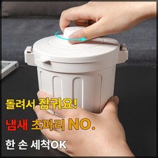 라헬바움 냄새차단 밀폐 미니 음식물 쓰레기통, 샌드베이지, 1개