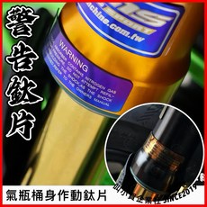【叫小賀】GJMS MSP 鈦合金 警告標語 避震器警告鈦片, 1個, 金色