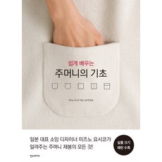 輕鬆學習口袋的基礎：, 水野佳子, Hans Media