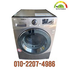 LG 트롬 중고의류건조기 전기식 9KG, 메탈, 상세설명참고