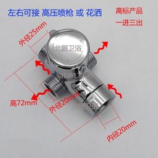 新款快開淋浴三通分水器 一進二出/一進三出轉換器, 下4分進水上6分出水左右4分出