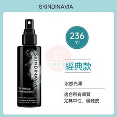 Skindinavia定妝噴霧 大罐 控油 防水防汗 持久定妝 妝前妝後噴霧 新娘定妝必備, 1個, 經典款 236ml