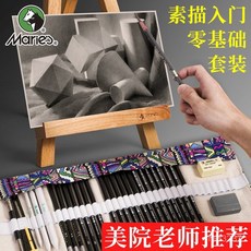 臺灣熱銷 臺灣熱銷 馬利鉛筆素描筆工具套裝初學者入門基礎炭筆全套學生用2bHB美術生, 1個, 【入門級】 21件套筆盒素描套裝（2H-,（散裝發貨）需自己組裝