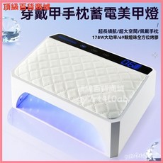 蓄電美甲燈手枕穿戴甲雙手光療機便攜快乾美甲店專用美甲烤燈, 1個, X40粉枕經典藍光（雙手穿戴甲燈）,可配送英規歐規原裝充電器