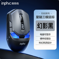 inphic 英菲克 三模滑鼠 幻影黑 無線滑鼠 電量顯示 硬件宏驅動 科幻風洞設計, 元創星隧