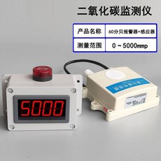 空氣品質檢測儀 二氧化碳濃度監測器 室內農業養殖有毒氣體量測 即時警報, 1個, 帶報警（60分貝）