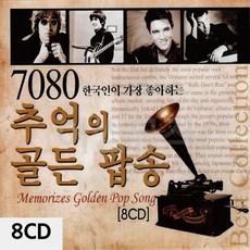 624C 7080 추억의 골든팝송 8CD_624C