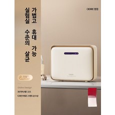 휴대용 살균 소독기 UV 건조 기능 자외선 다용도 컴팩트형 가정용, 단일 모델, A_휴대용 UVC램프 3.8L 용량