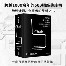 臺灣出貨 500把設計非凡的椅子 家居參考設計靈感書籍 現代主義設計時尚感 優選書籍