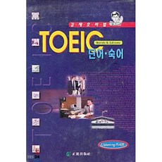 TOEIC 단어.숙어, 정진출판사