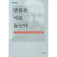 互助論, Renaissance, P.A.克魯泡特金 著/金永範 譯