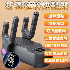 TOH折疊速乾烘鞋器，360°立體熱風循環，智能恆溫護鞋，三檔定時可折疊收納, 黑色, Z14