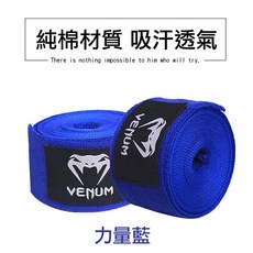 MACMUS 拳擊手綁帶 彈性透氣手綁帶, 力量藍,2.5公尺 x 5公分, 1個