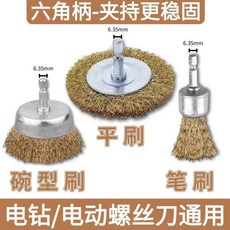 電鑽鋼絲刷 打磨拋光 除鏽清潔 碗型平刷筆刷 六角柄通用, 1個, 六角柄鋼絲-清潔磨頭丨緊密細絲,碗型+平刷+筆刷38+38+16毫米