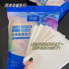 限時下殺 洗衣吸色片 防串染洗衣片 防染色洗衣吸色片 衣服吸色片 洗衣紙 洗衣片 吸色片 防染片 洗衣正品色母片吸色片吸, 1個, 【opp體驗袋裝】共50片,升級袋裝吸色片