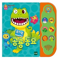 TOY TRON 恐龍童謠