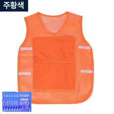 여름용 냉각 조끼 아이스팩 쿨링 베스트 성인용 작업복 시원한 냉방 (아이스팩 8개 증정), 1p, 오렌지 + 8개