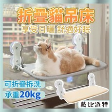 戴比派特 折疊貓吊床, 1個, 換洗布-灰色S