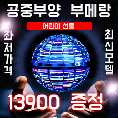 최신 모델 KC안전인증 플라잉 스피너 부메랑 볼 (당일출고!), 레드, 모델2.0, 1개