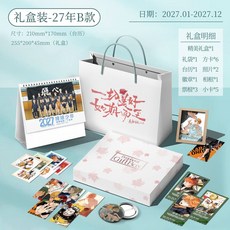 2026熱賣款 排球少年周邊 新款周曆 創意月曆檯曆日曆 桌面清新擺件 生日禮物, 27年-單面檯曆B【禮盒裝】, 1個
