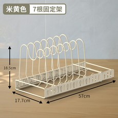 臺灣出貨家用廚房臺麵多功能免打孔坐式鍋具收納架伸縮置物架櫥櫃盤子架廚房神器, 1個, 米黃（7根線)