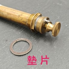 墊片 打氣棒 英軍12號 12號爐 大外六角墊片, 1個