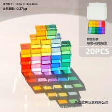 DFMEI 高透亞克力立方體寶石積木兒童益智早教感官彩虹透光方塊, 1個, 高透方塊20顆:如圖