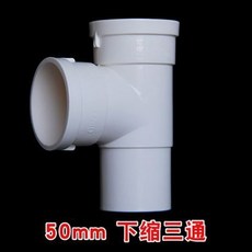 PVC 75*50mm 下縮三通, 1個, 50下縮三通-160個, 50下縮三通-160個