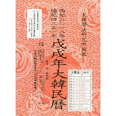 무술년대한민력(2018), 남산당