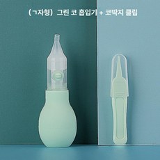 이오 아기코뻥 아기콧물흡입기 아기코뻥기계 코흡입기, 1개, 굽은형 그린 코흡입기+코막힘 클립