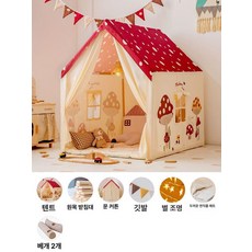 어린이 실내 놀이 텐트 키즈 하우스 공주 집 플레이하우스 캠핑 텐트 생일 선물 아지트, 1개, 버섯집 원목 + 두꺼운 쿠션 2개
