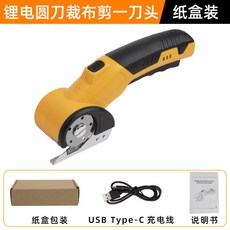 充電式圓刀剪 - 家用多功能鋰電裁布剪 小型地毯窗簾布料皮革 高效靜音耐用, 1個, 黃色紙盒標配 （1500mah）